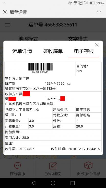 12月16日临沂客户快递单