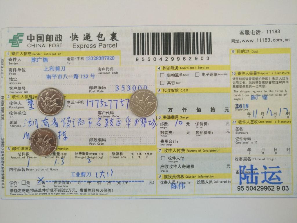 11月12日衡阳客户快递单