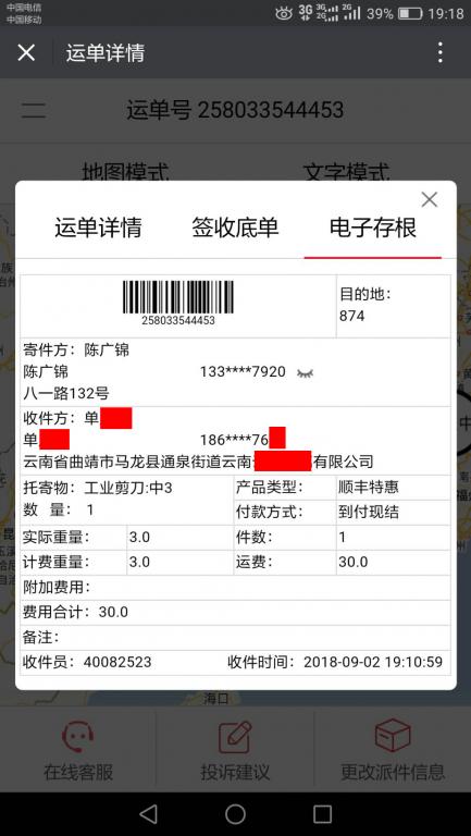 9月2日曲靖客户快递单