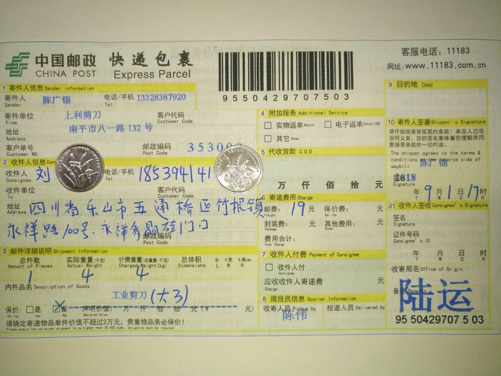 9月1日乐山客户快递单