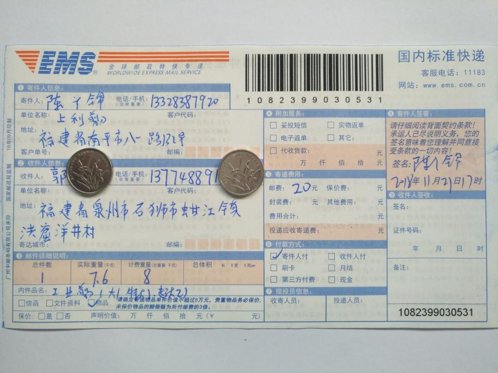 11月21日泉州客户快递单