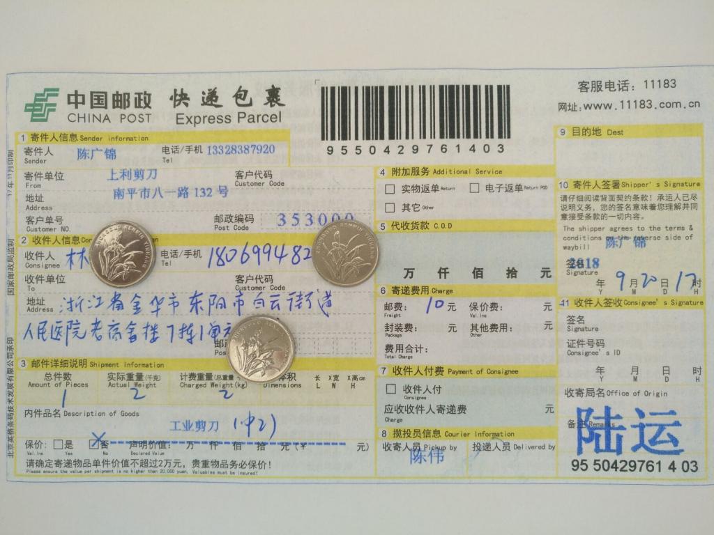 9月20日金华客户快递单