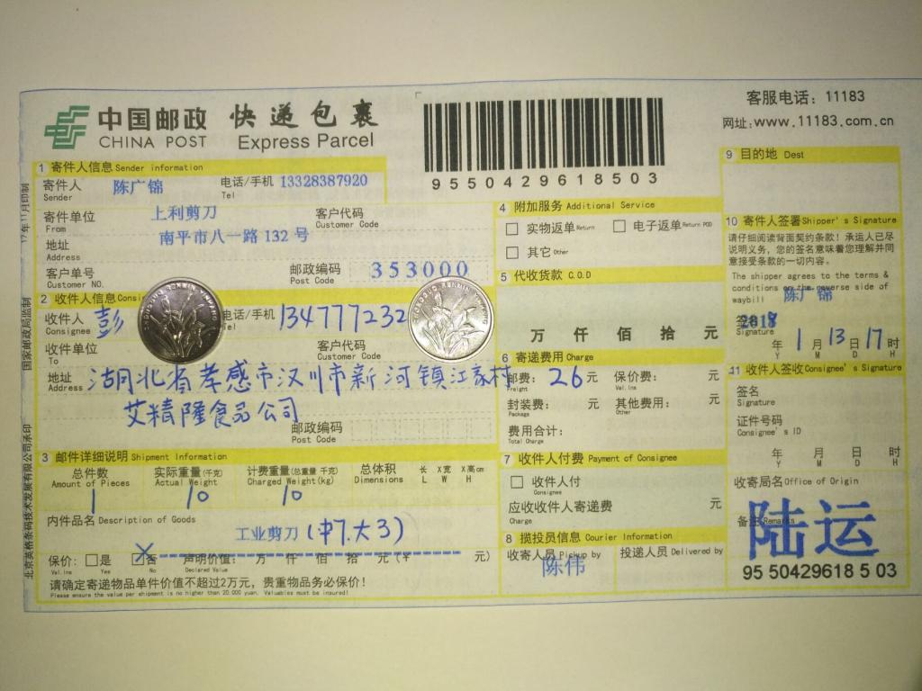 1月13日孝感客户快递单