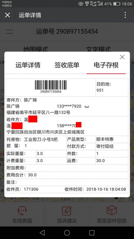 10月16日银川客户快递单