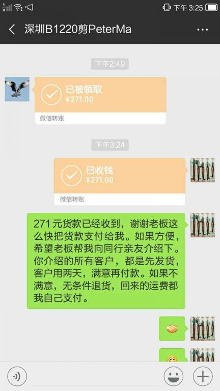 12月24日深圳客户转账271元至微信账户