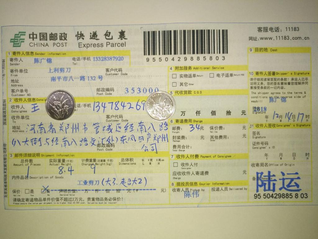 12月14日郑州客户快递单