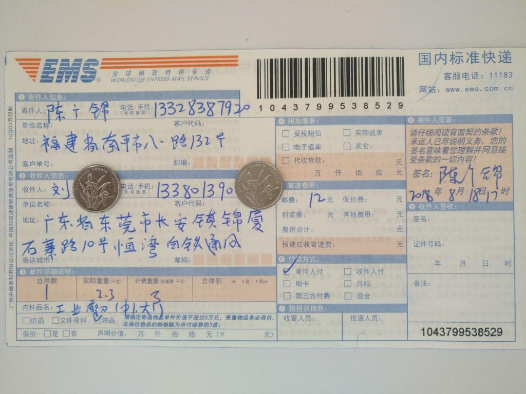 8月18日东莞客户2快递单
