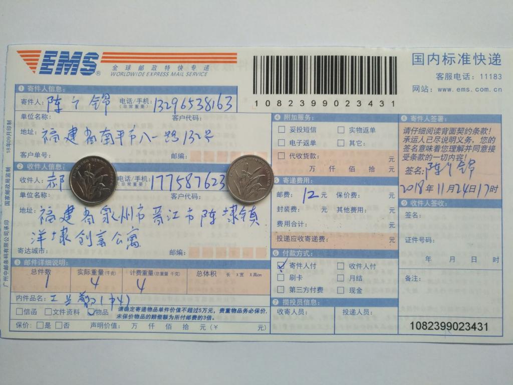 11月24日泉州客户快递单