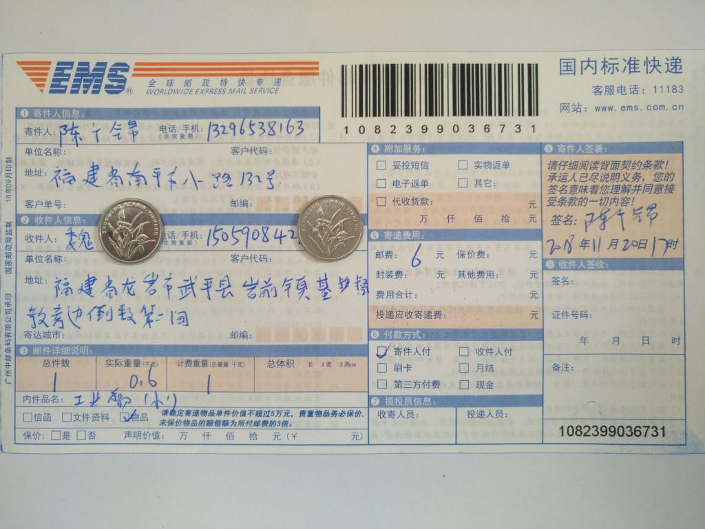 11月20日龙岩客户快递单