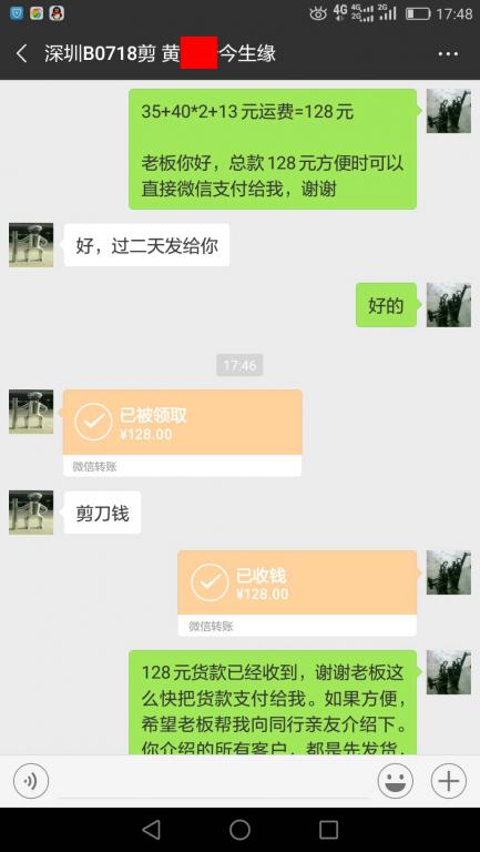 12月11日深圳客户转账128元至微信账户