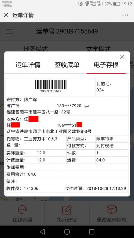 10月28日铁岭客户快递单