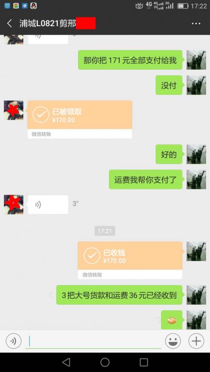 12月24日浦城客户转账170元至微信账户