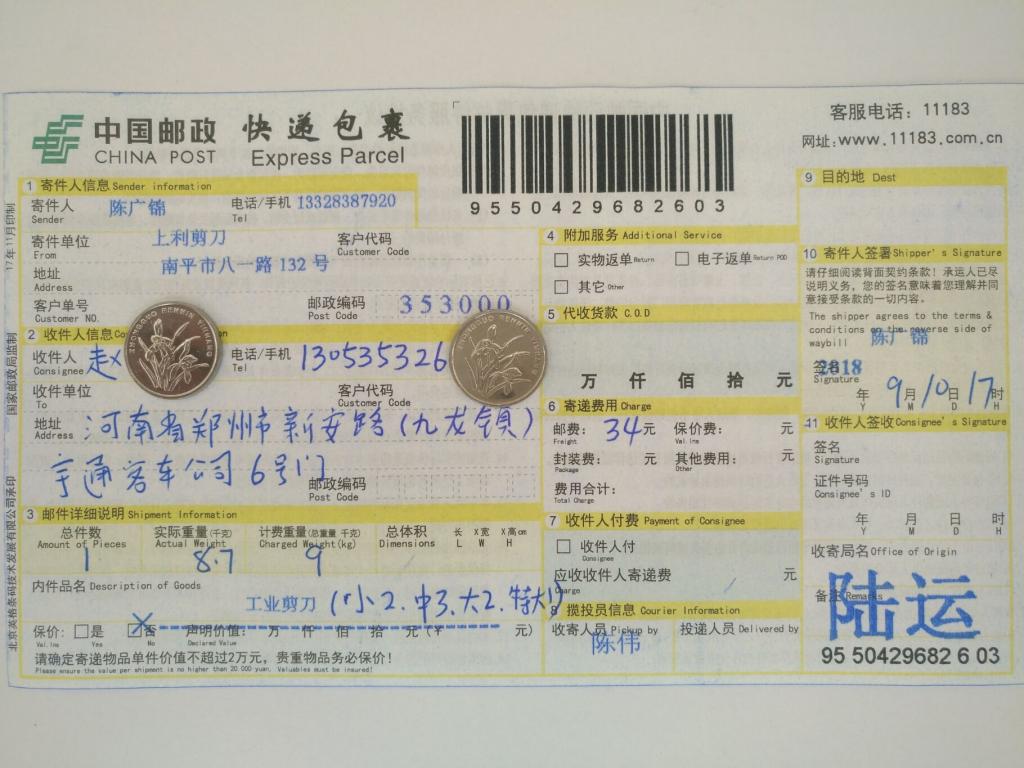 9月10日郑州客户快递单