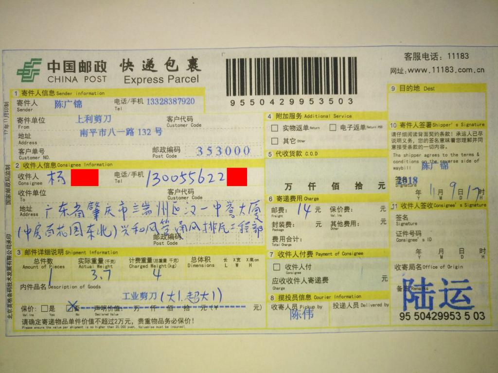 11月9日肇庆客户快递单