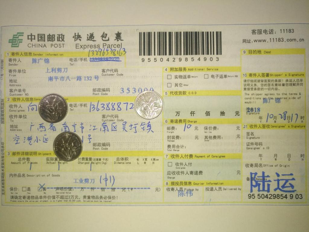 10月28日南宁客户快递单