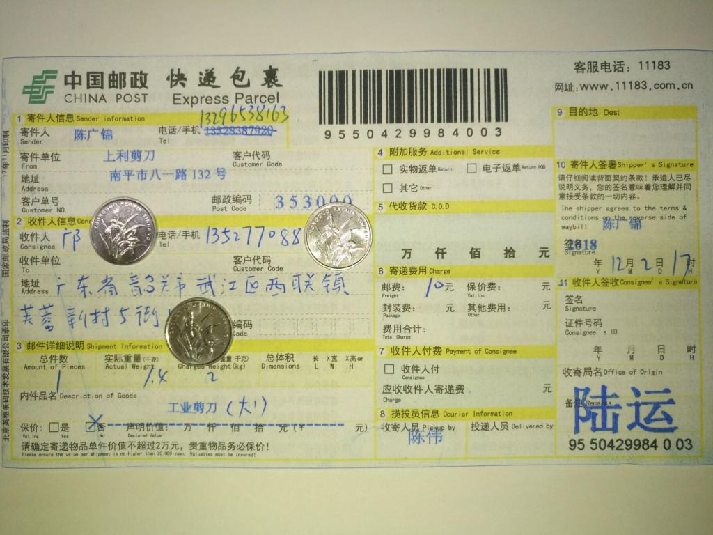 12月2日韶关客户快递单