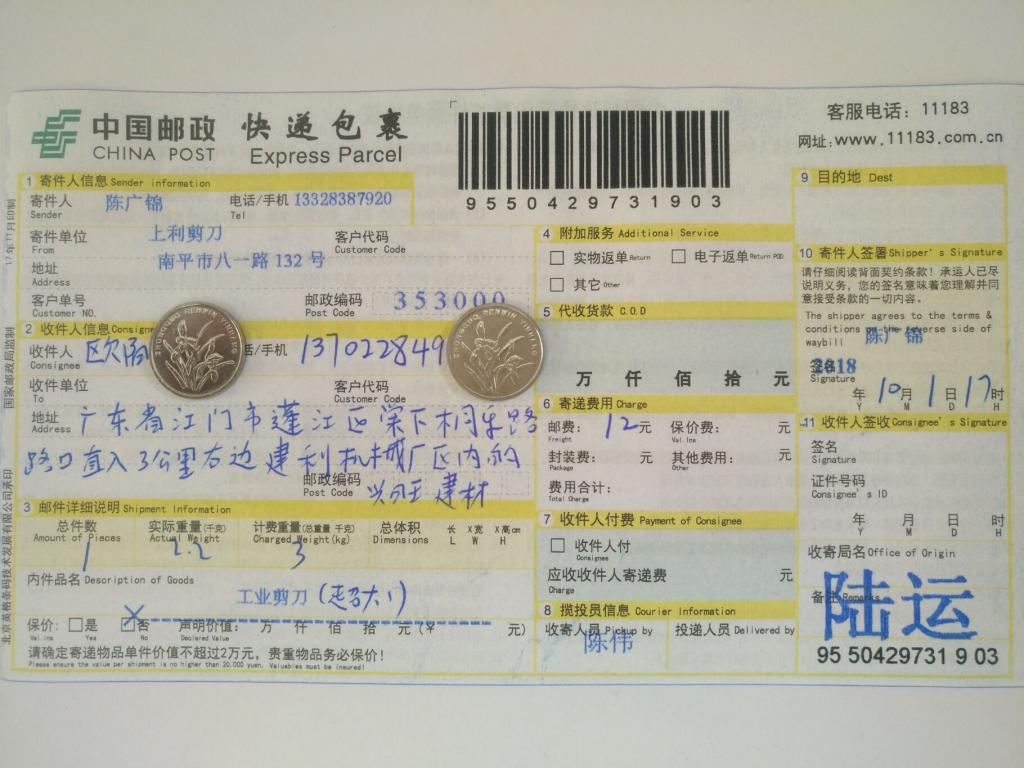 10月1日江门客户快递单
