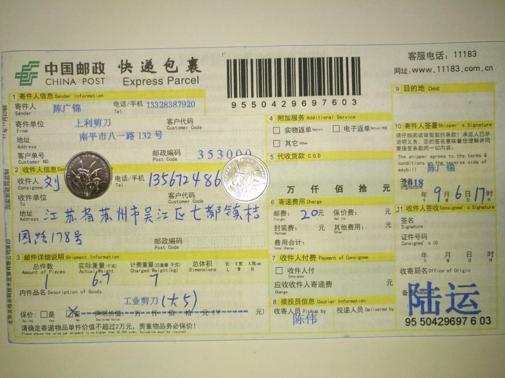 9月6日苏州客户快递单