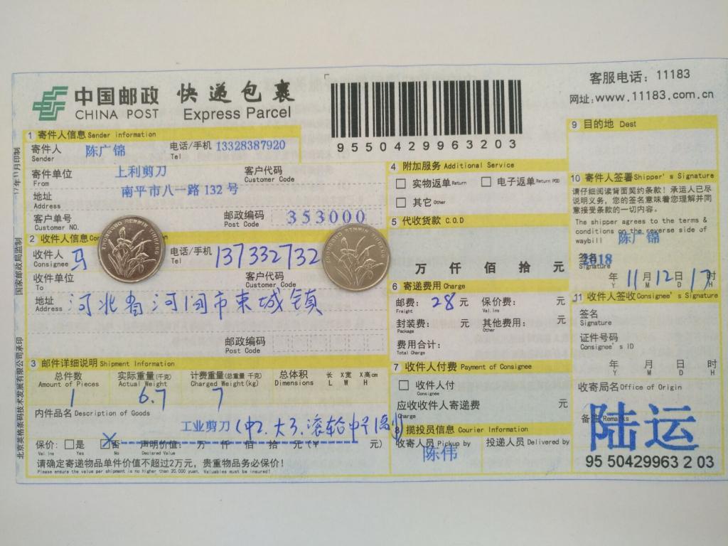 11月12日河间客户快递单