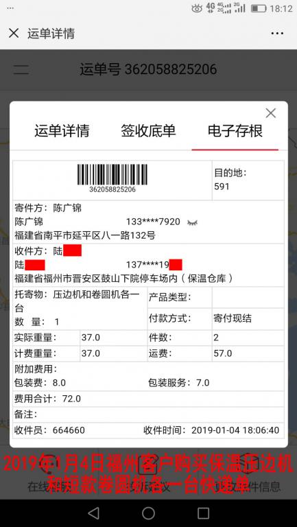 1月4日福州客户快递单