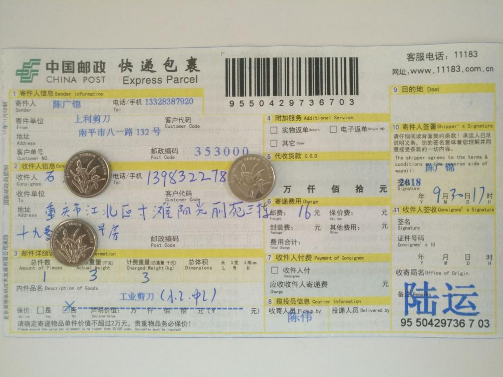 9月30日重庆客户快递单