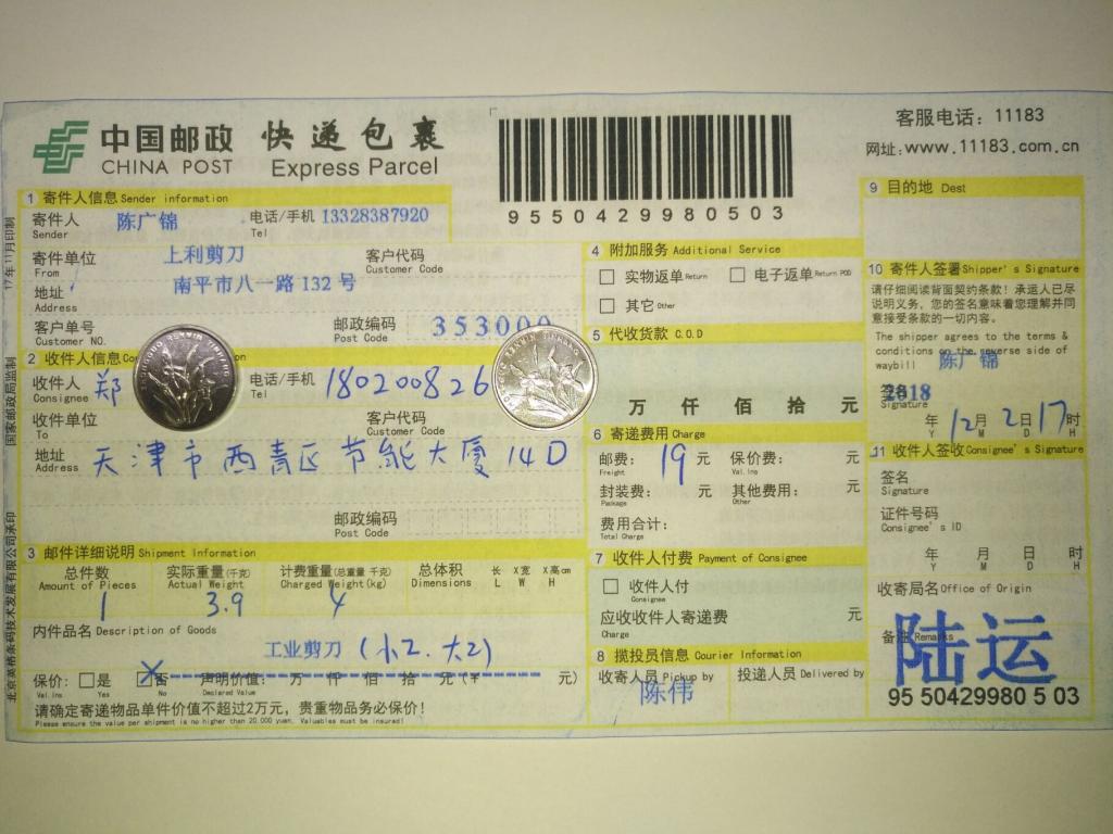 12月2日天津客户快递单