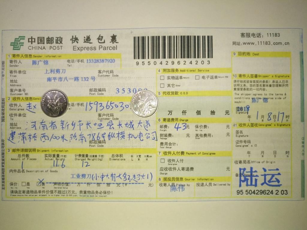 1月8日新乡客户快递单