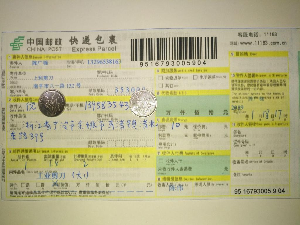1月18日宁波客户快递单