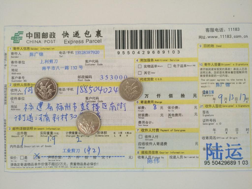 9月13日福州客户快递单