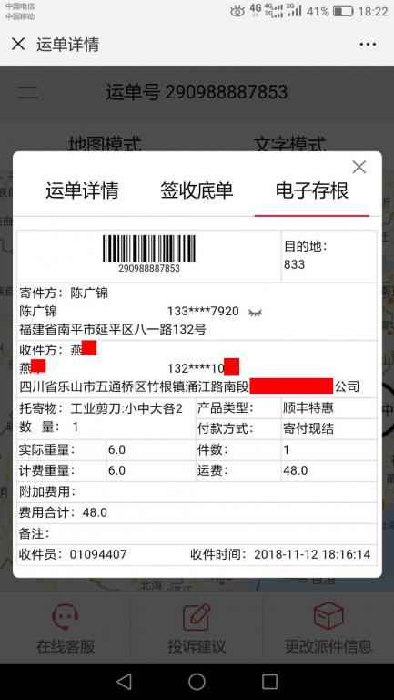 11月12日乐山客户快递单