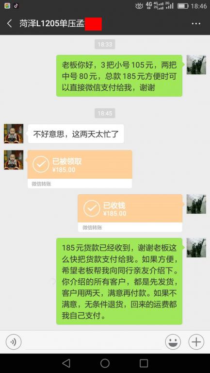 1月22日菏泽客户转账185元至微信账户