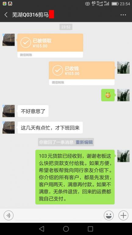 01月11日芜湖客户转账103元至微信账户
