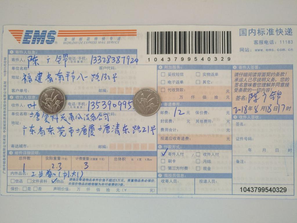 8月18日东莞客户快递单
