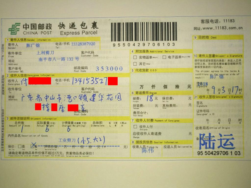 9月3日中山客户快递单