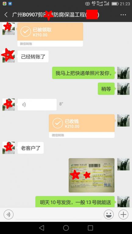 12月9日广州客户转账210元至微信账户