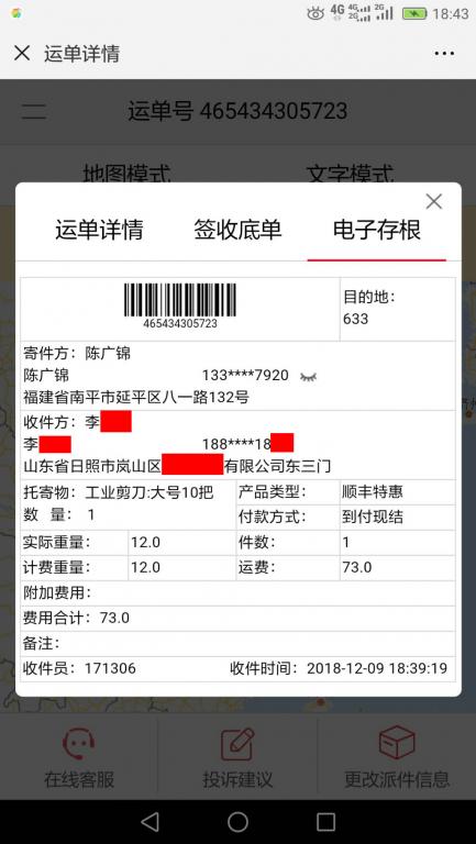 12月9日日照客户快递单