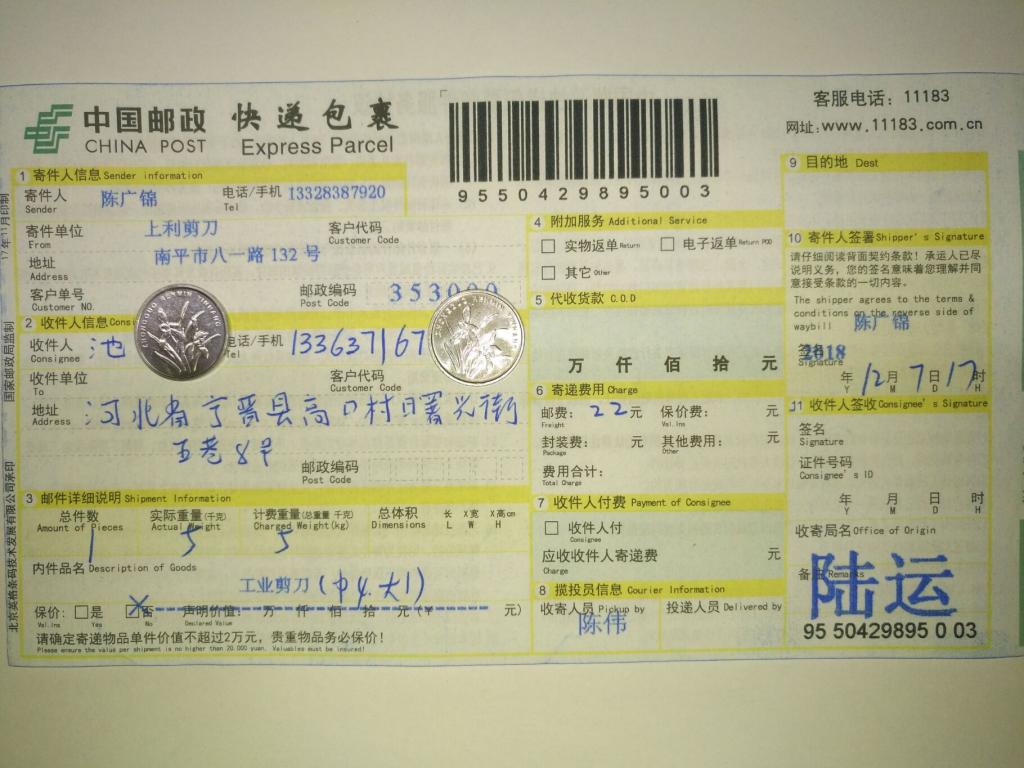 12月7日宁晋客户快递单