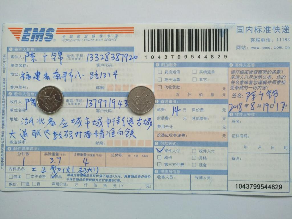 8月19日应城客户快递单
