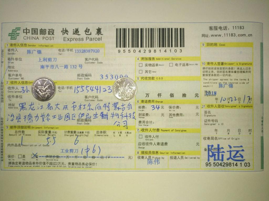 10月22日大庆客户快递单