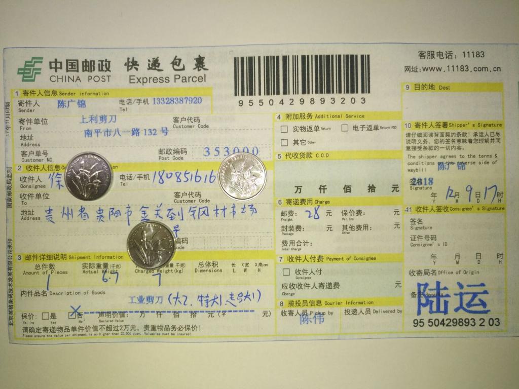 12月9日贵阳客户快递单