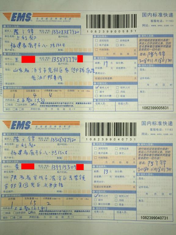 11月18日济宁和宝鸡客户快递单4