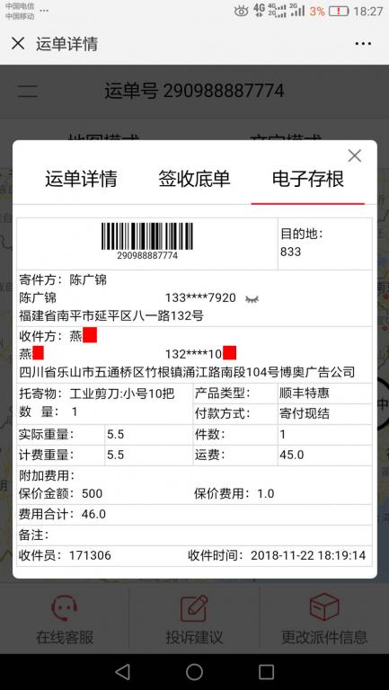 11月22日乐山客户快递单