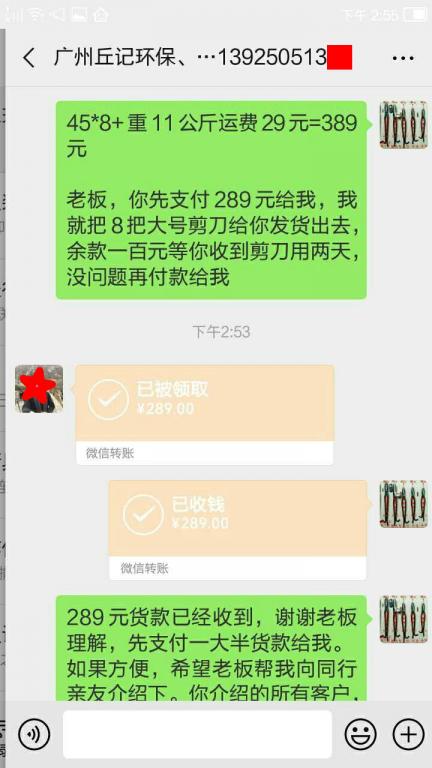 01月6日广州客户转账289元至微信账户