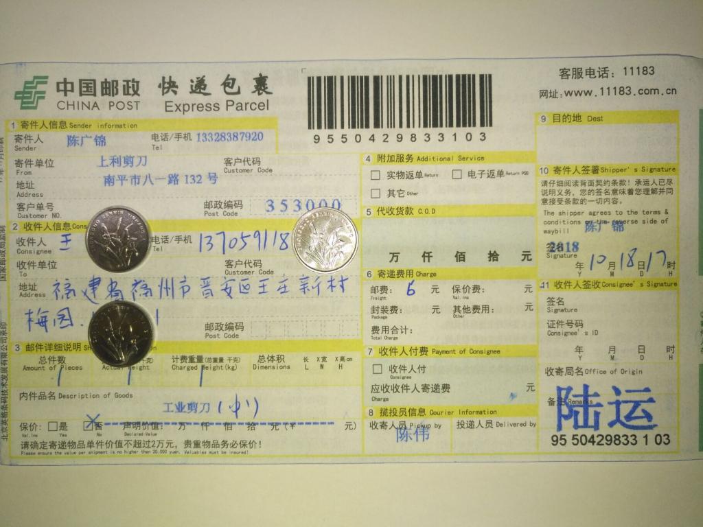 10月18日福州客户快递单