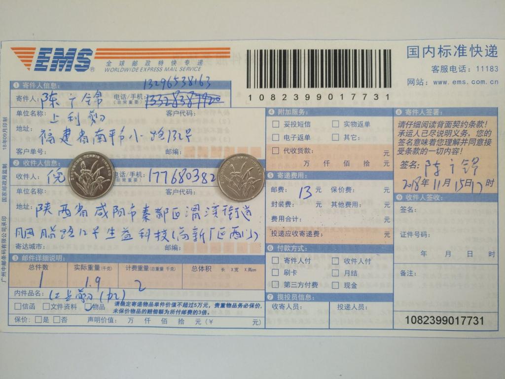 11月15日咸阳客户快递单
