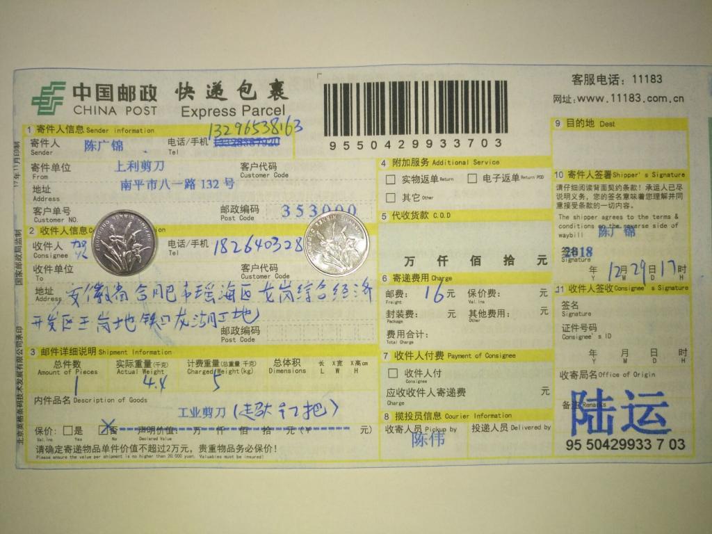 12月29日合肥客户快递单