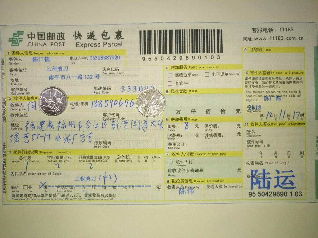 12月11日福州客户快递单