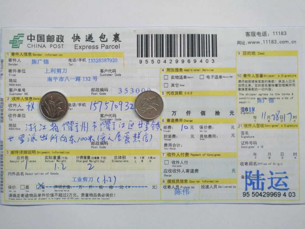 11月28日衢州客户快递单