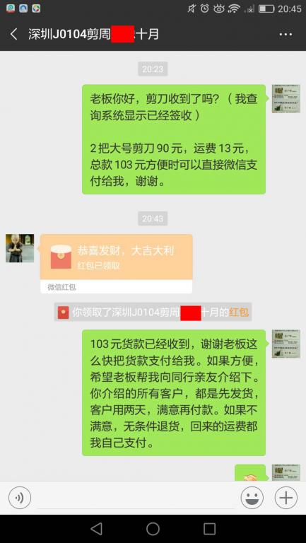 01月8日深圳客户转账103元至微信账户