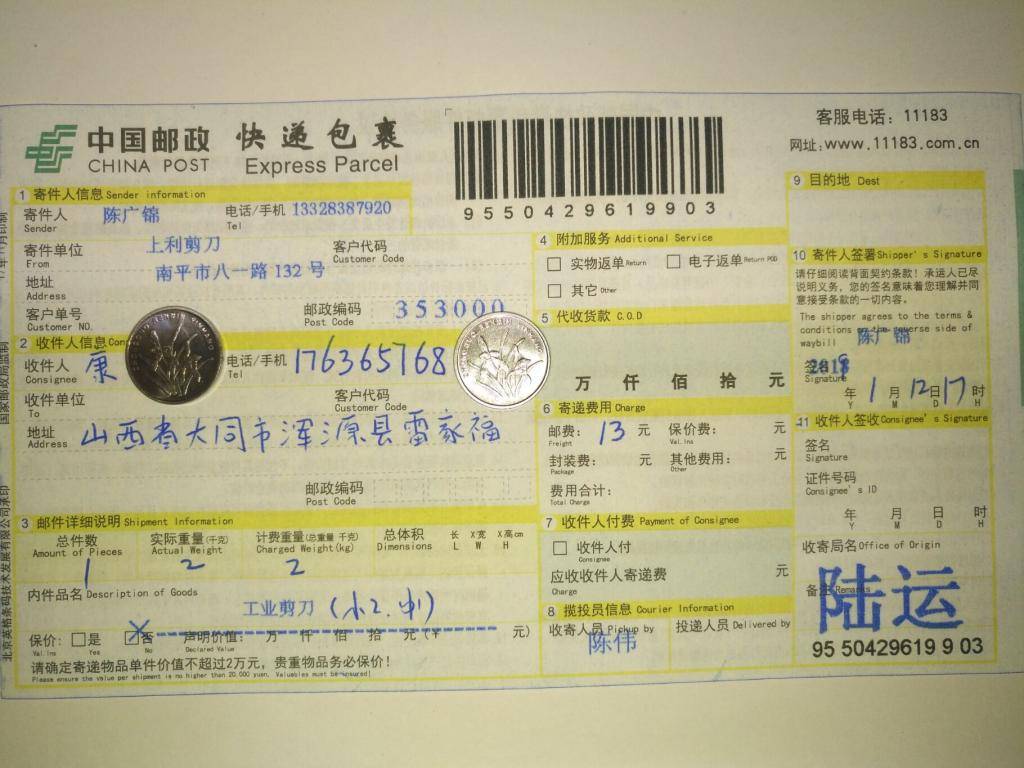 1月12日大同客户快递单